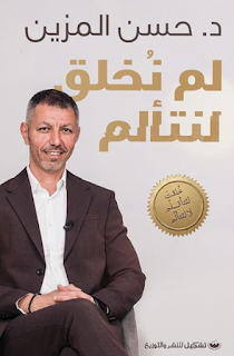 We were not created to suffer